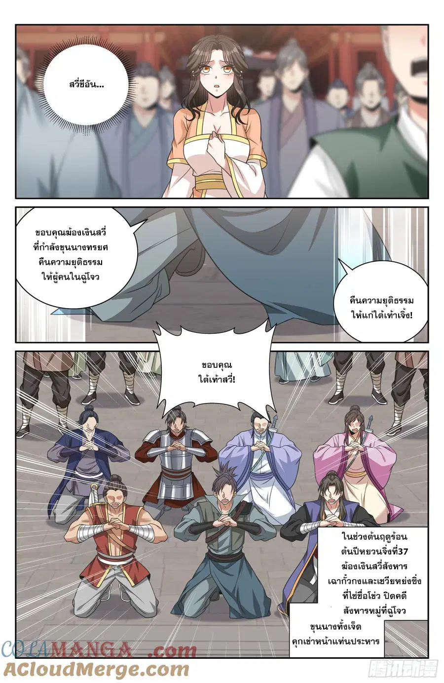 Nightwatcher ตอนที่ 480 หน้า 12