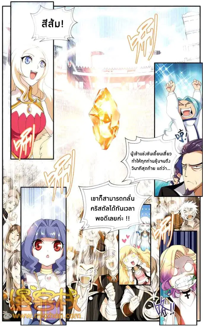 Doupo Cangqiong ตอนที่ 67 หน้า 23