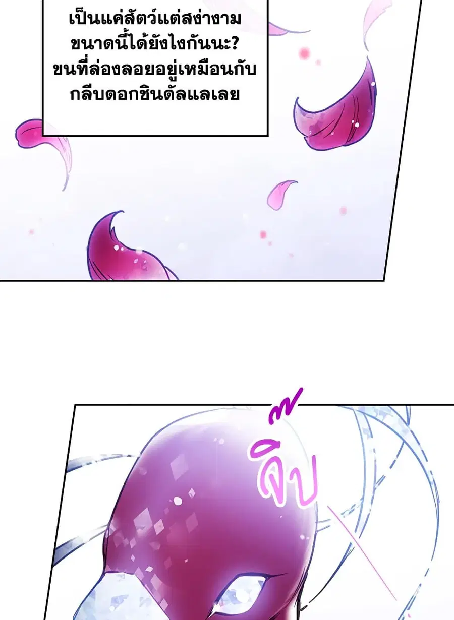 Death Is The Only Ending For The Villainess ตอนที่ 105 หน้า 25