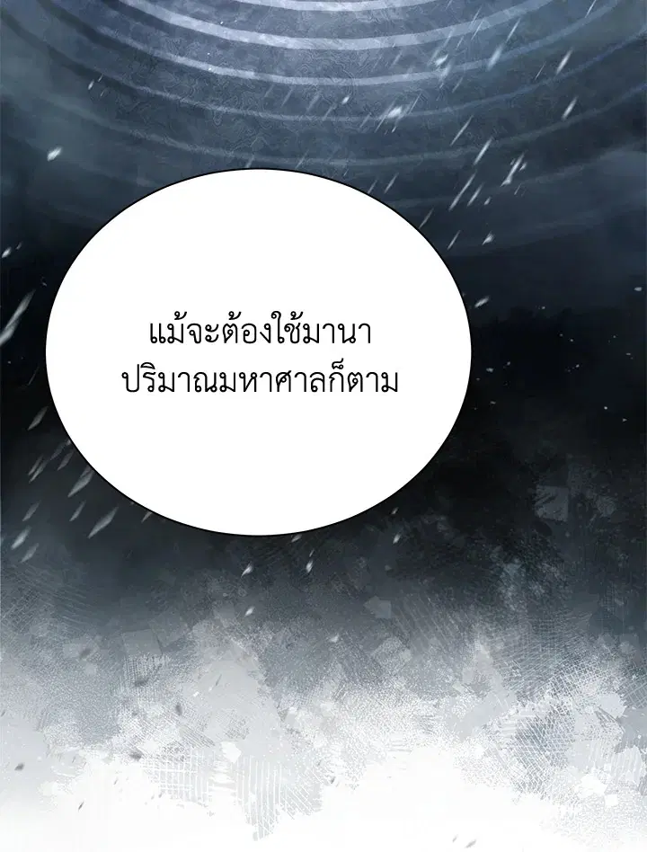 The Descent of the Demonic Master ตอนที่ 157 หน้า 65