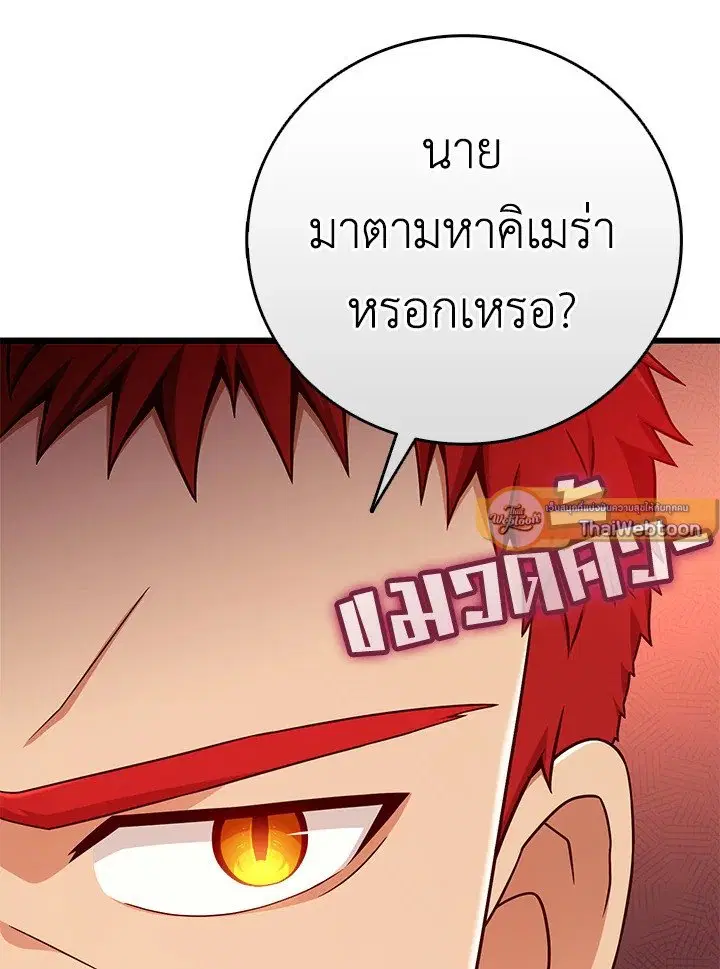 Arcane Sniper ตอนที่ 183 หน้า 99