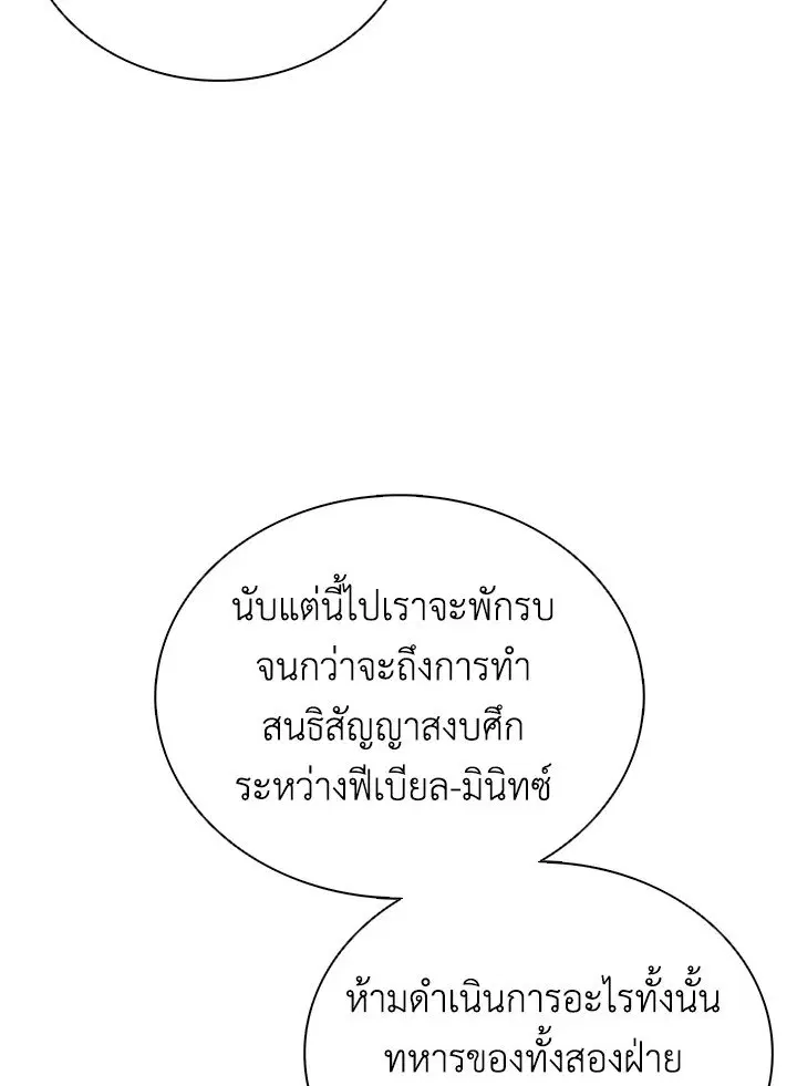 Arcane Sniper ตอนที่ 162 หน้า 85
