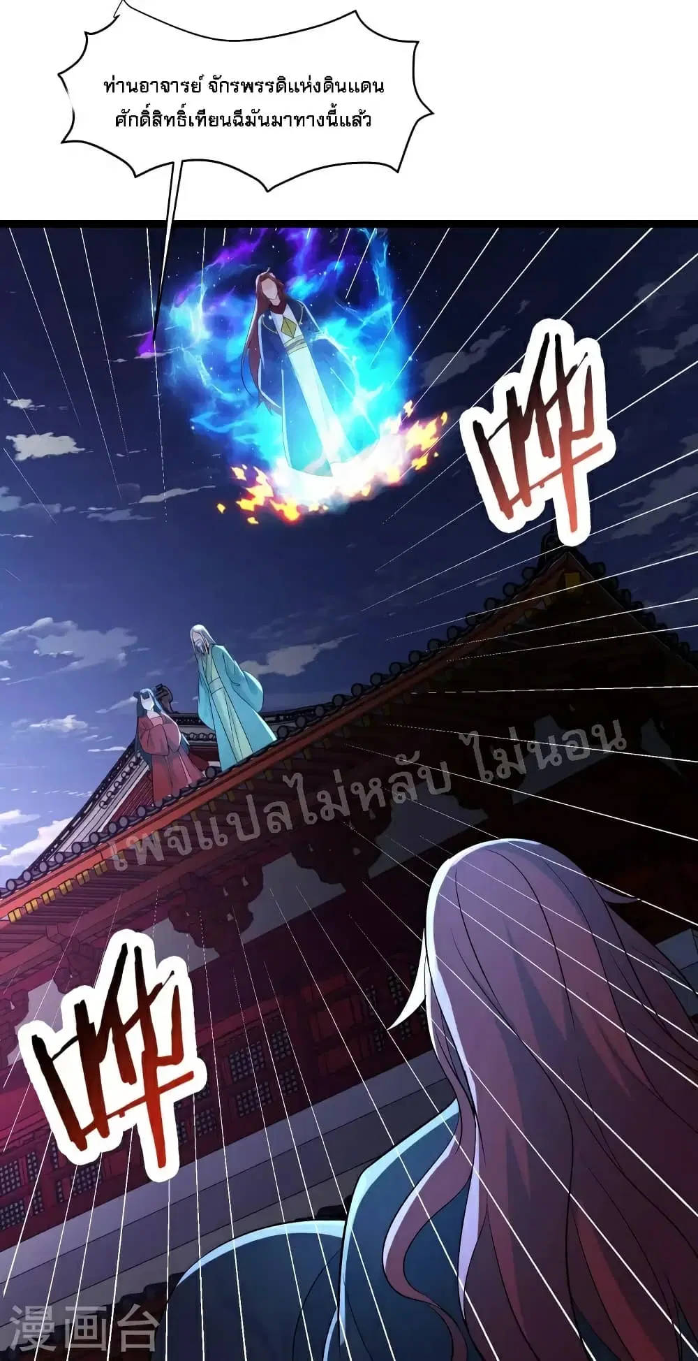 My Harem is All Female Students ตอนที่ 43 หน้า 6