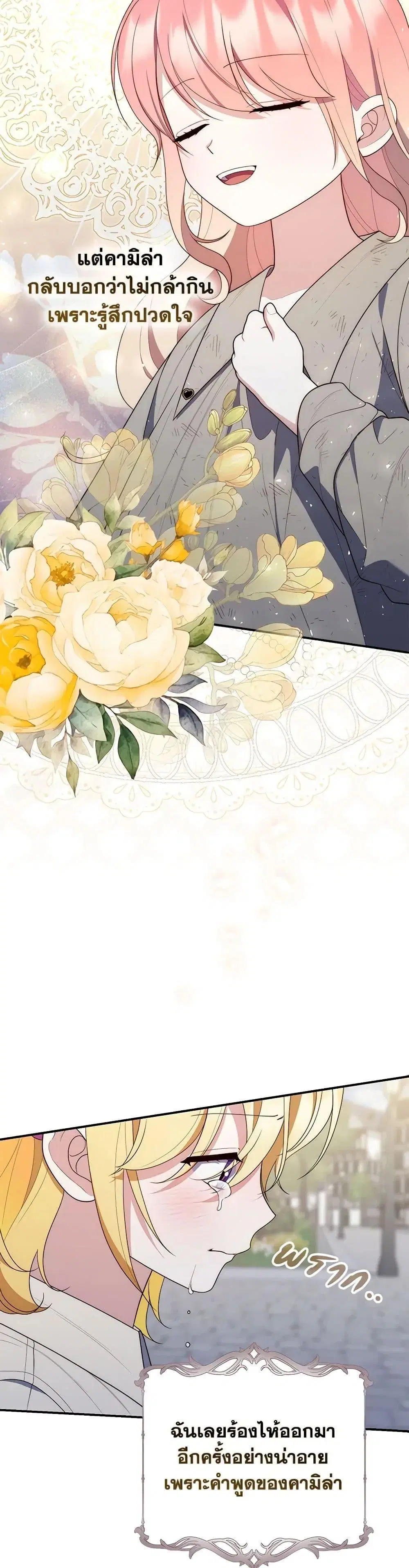 A Princess Who Reads Fortune ตอนที่ 59 หน้า 43