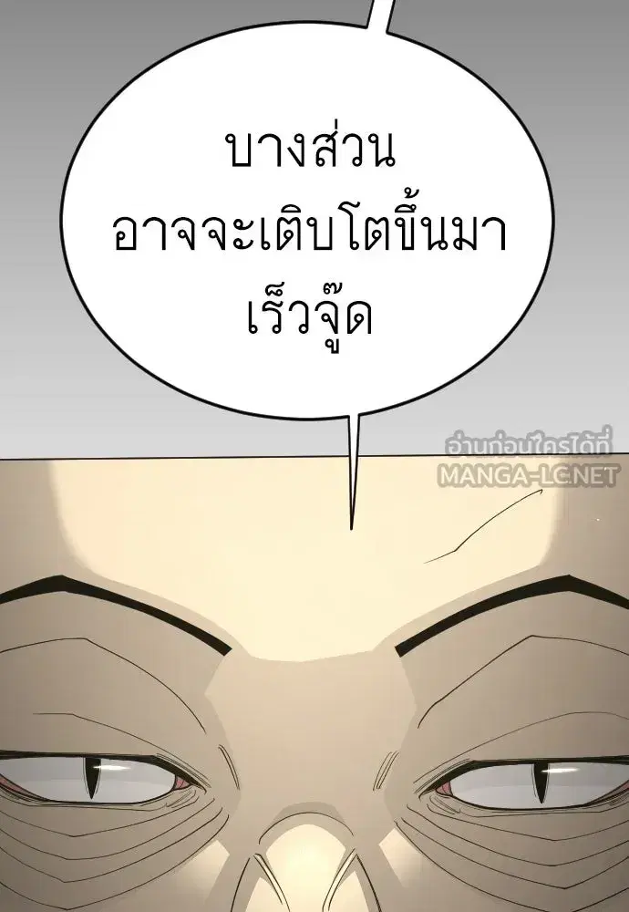 Superhuman Era ตอนที่ 201 หน้า 96