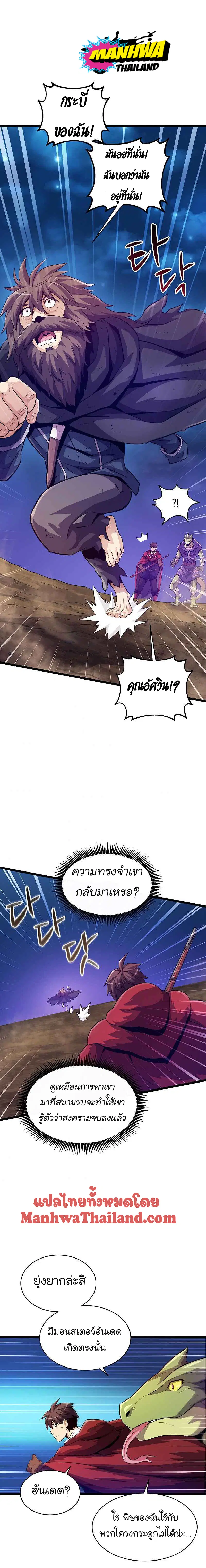 Arcane Sniper ตอนที่ 45 หน้า 12