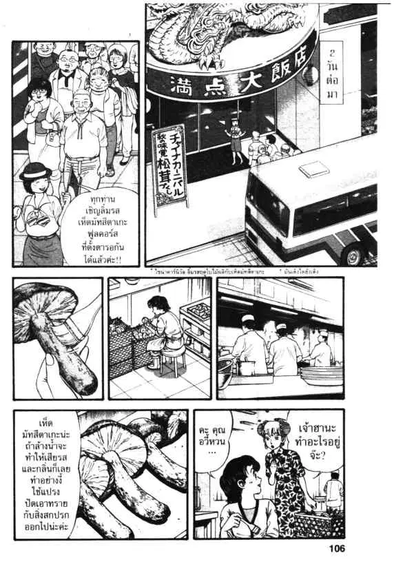 Kachuu Hana ตอนที่ 11 หน้า 12