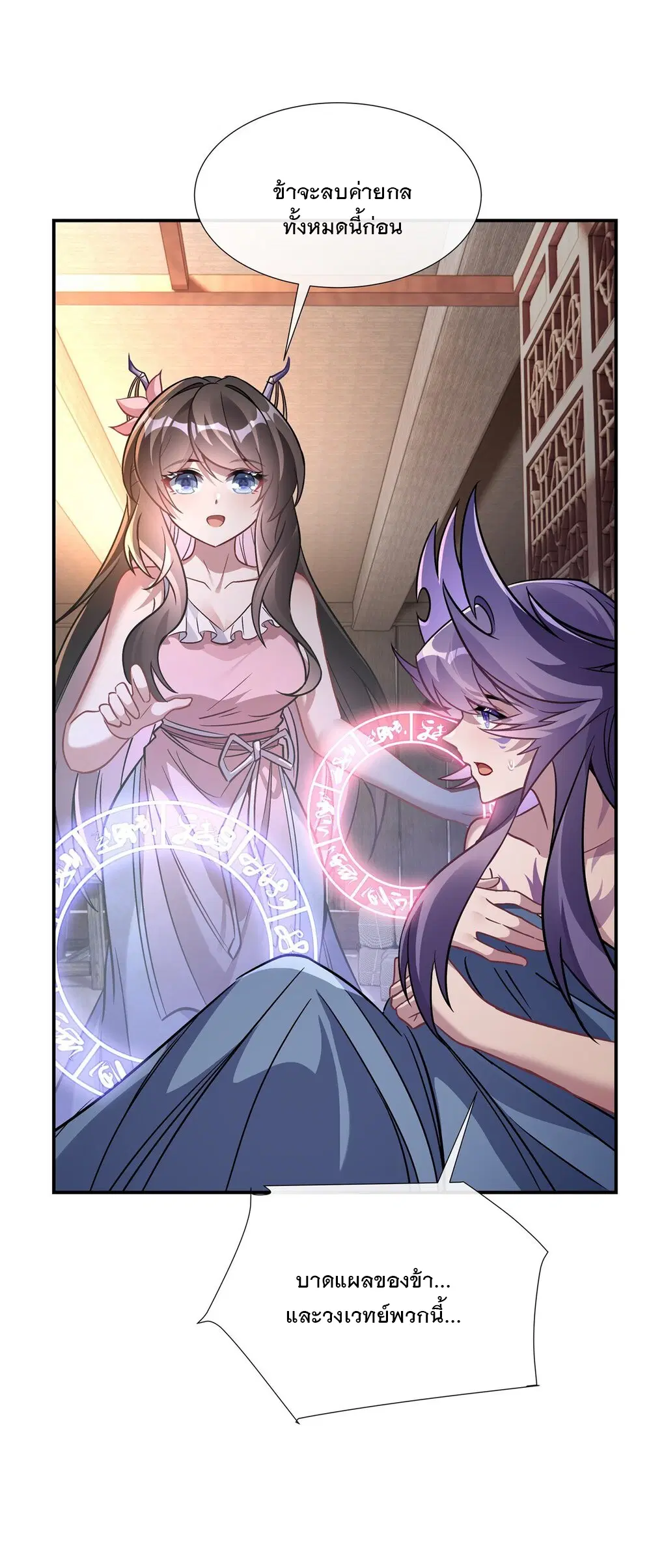 My Female Disciples are all Future Masters of the Heavens ตอนที่ 113 หน้า 7
