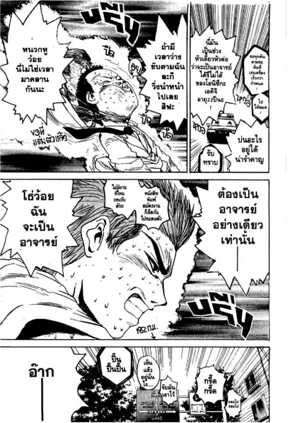 GTO : Great Teacher Onizuka ตอนที่ 7 หน้า 8