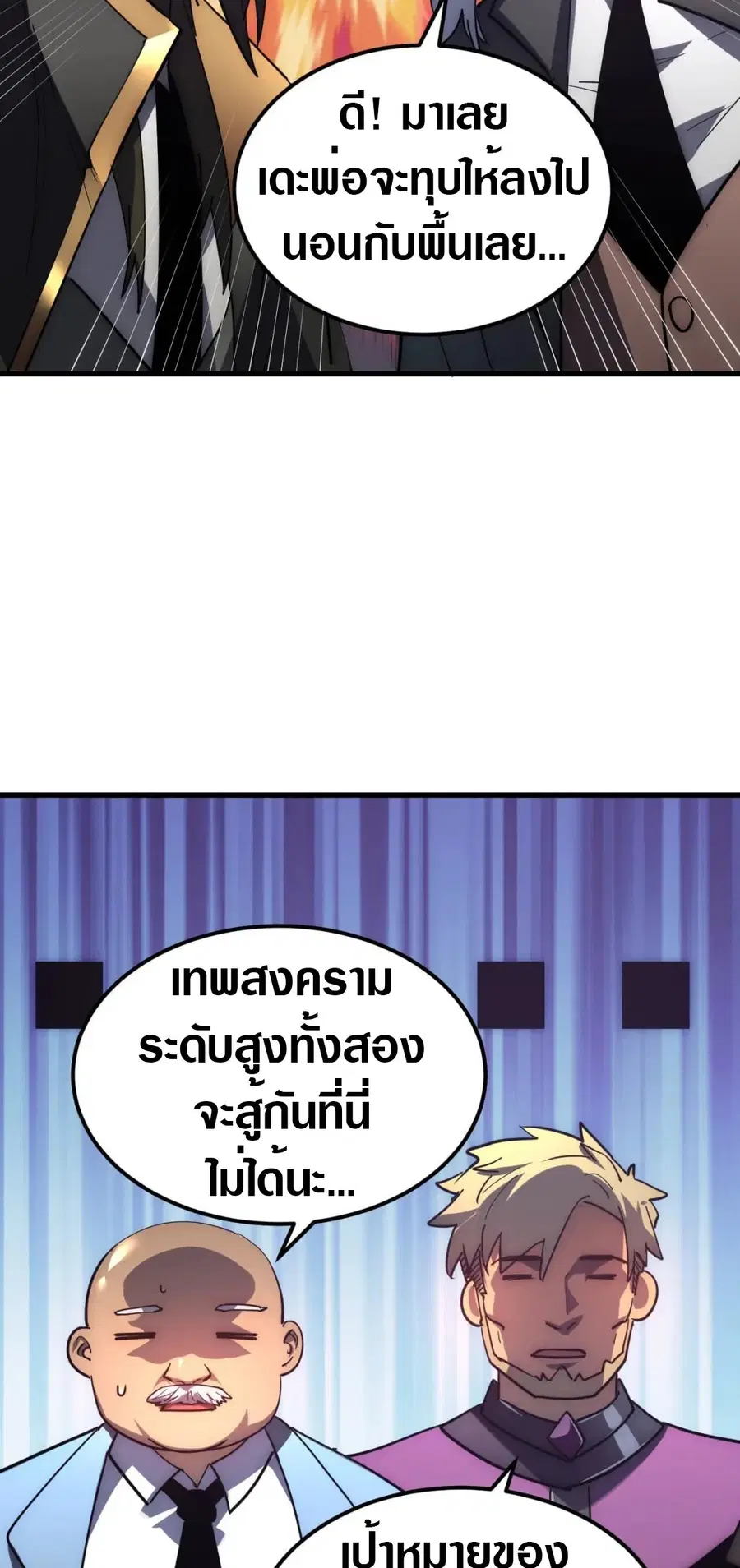 Rise From The Rubble ตอนที่ 202 หน้า 9