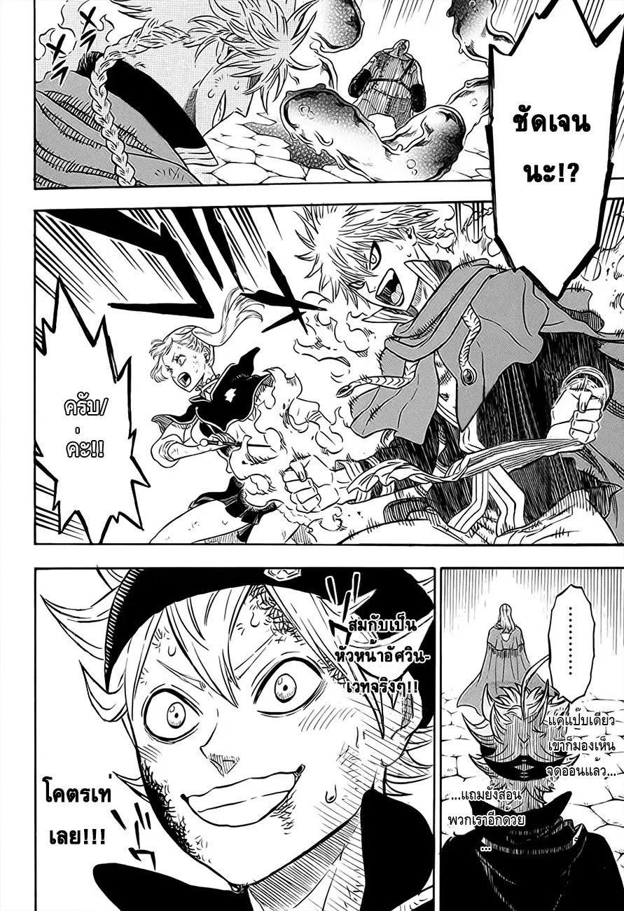Black Clover ตอนที่ 31 หน้า 17