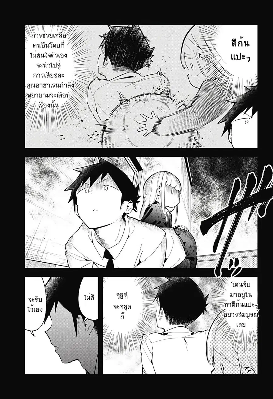 Aharen-san wa Hakarenai ตอนที่ 121 หน้า 13