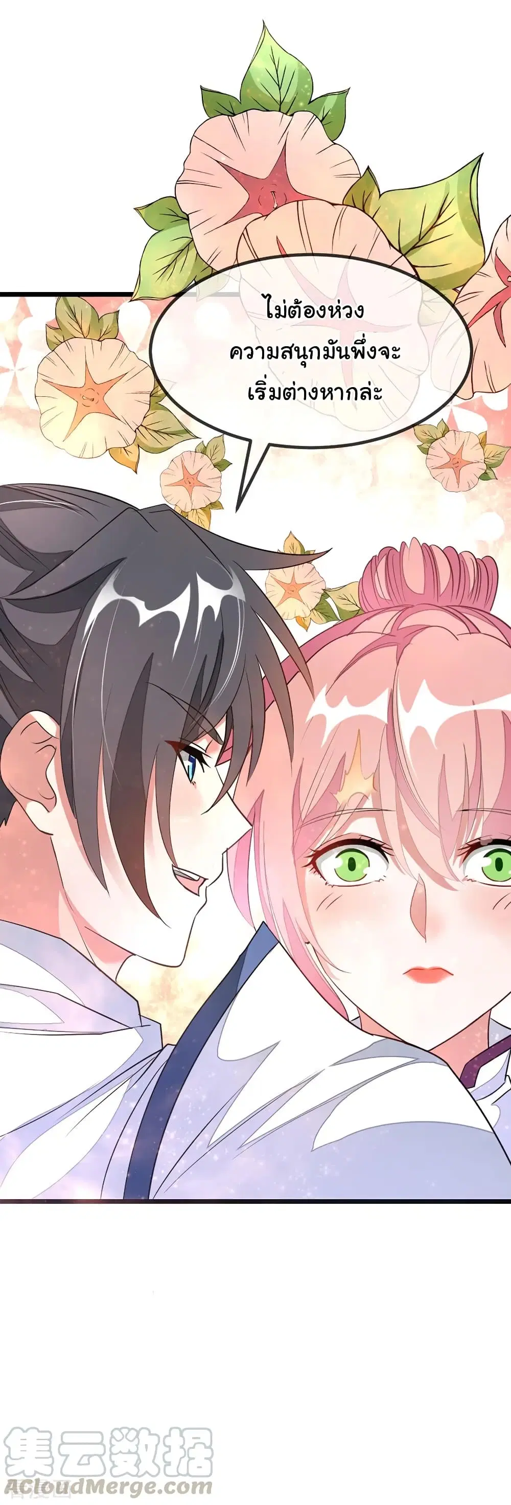 Nine Sun God King ตอนที่ 105 หน้า 27