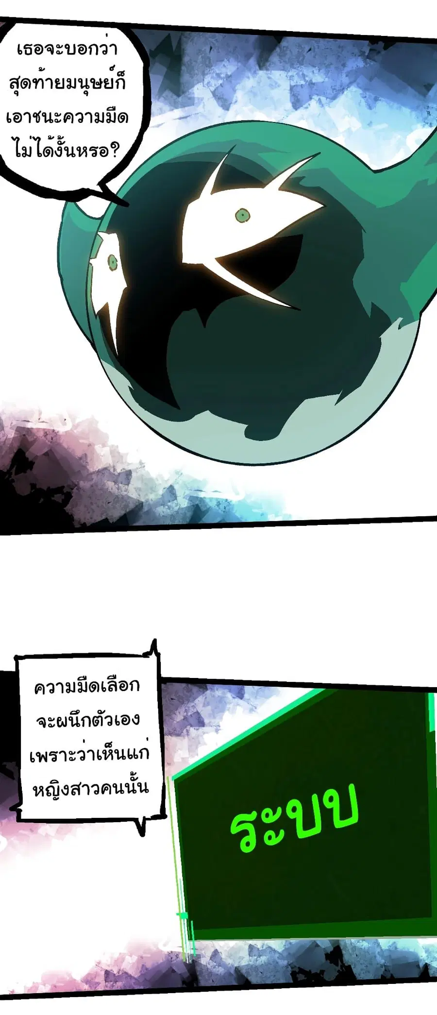 Evolution Begins With A Big Tree ตอนที่ 237 หน้า 13