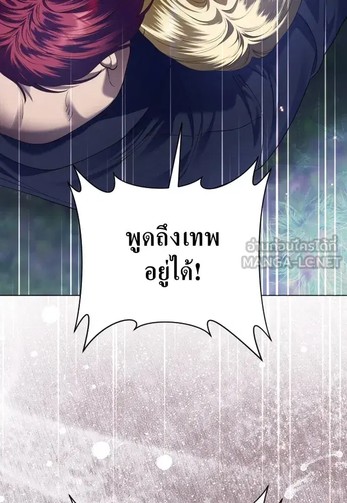 Your Throne ตอนที่ 260 หน้า 108