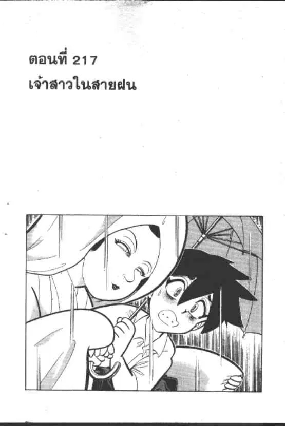 Gakkou Kaidan ตอนที่ 217 หน้า 1
