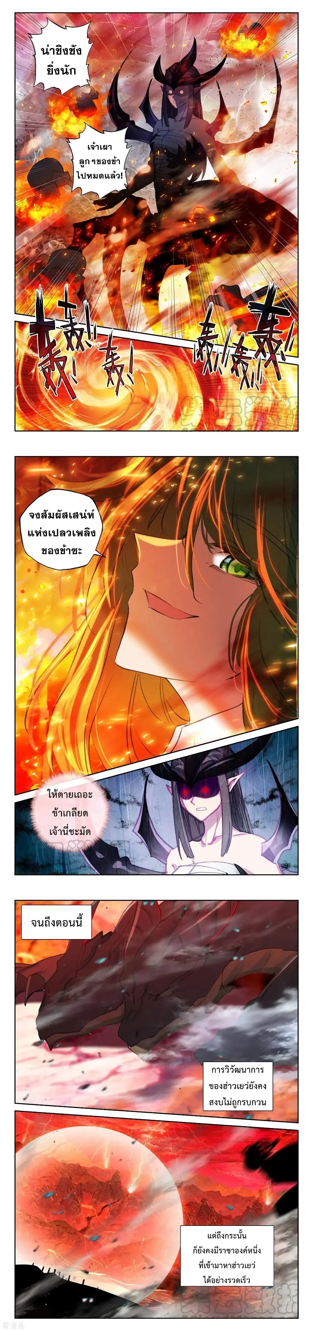 Shen Yin Wang Zuo ตอนที่ 199 หน้า 6