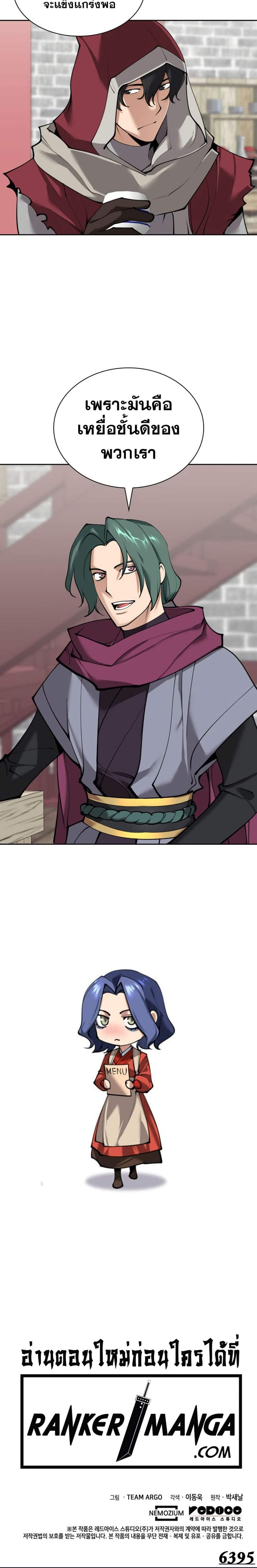 Overgeared จ้าวแห่งยุทธภัณฑ์ ตอนที่ 258 หน้า 8