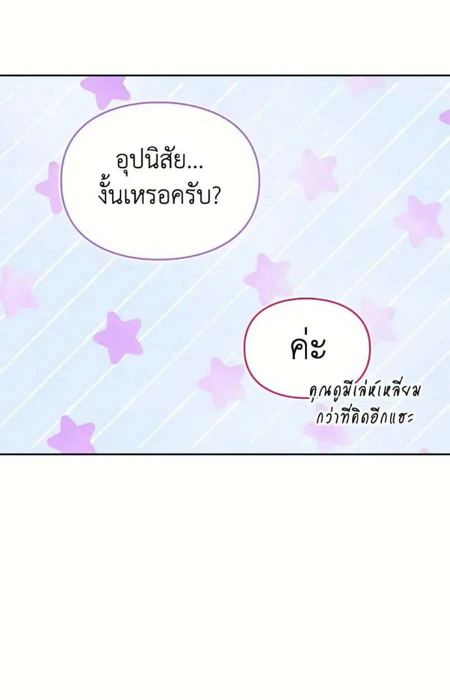 Death Is The Only Ending For The Villainess ตอนที่ 167 หน้า 6