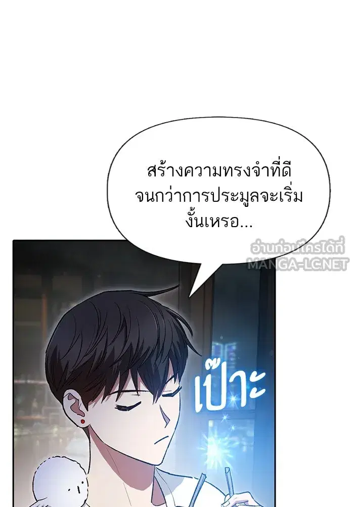 The S-Classes That I Raised (My S-Class Hunters) ตอนที่ 113 หน้า 96