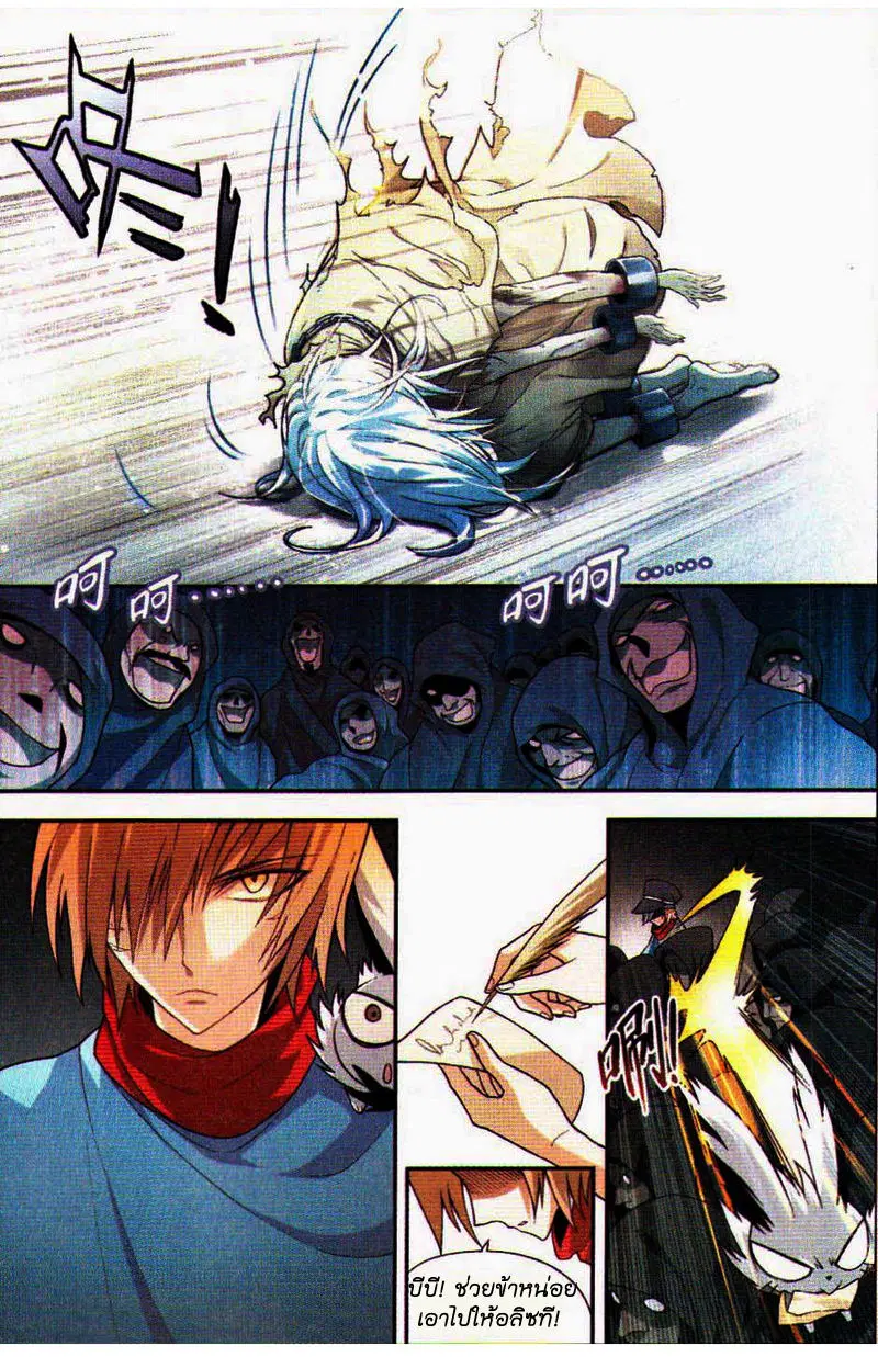 Panlong ตอนที่ 74 หน้า 5