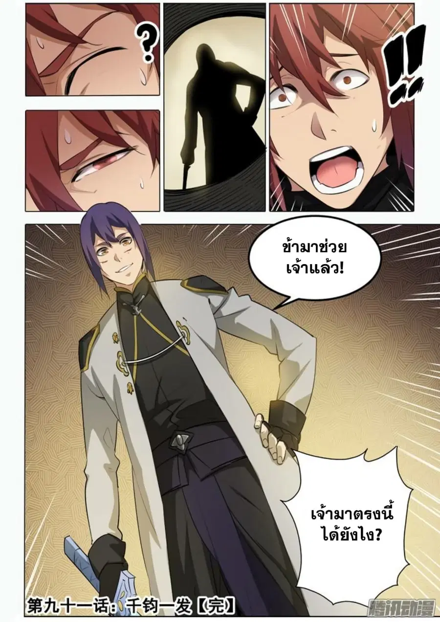 Bailian Chengshen ตอนที่ 91 หน้า 16