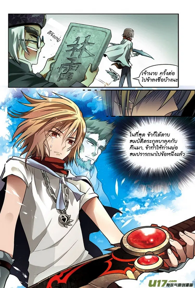 Panlong ตอนที่ 60 หน้า 18
