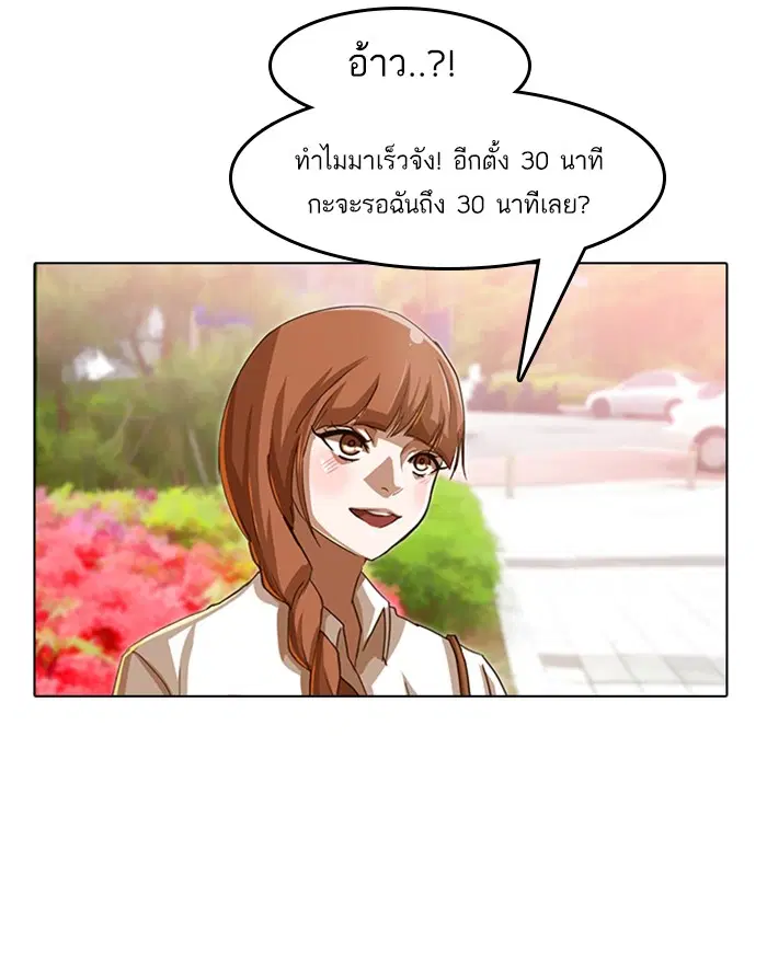 Random Chat ตอนที่ 29 หน้า 88