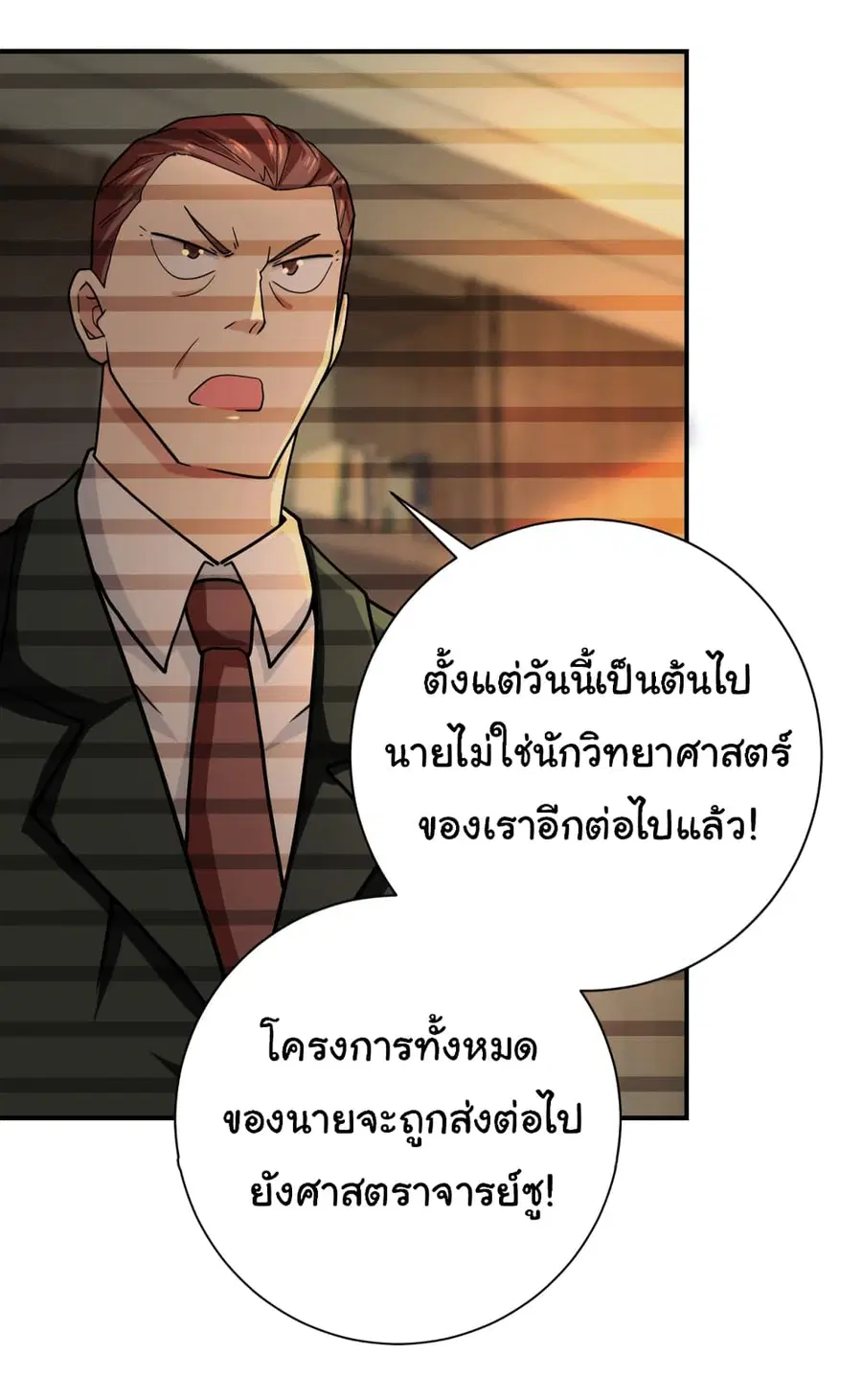 Apocalyptic Super System ตอนที่ 365 หน้า 21