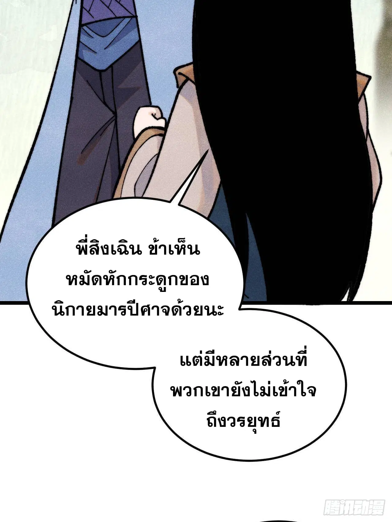 All Hail the Sect Leader ตอนที่ 352 หน้า 21