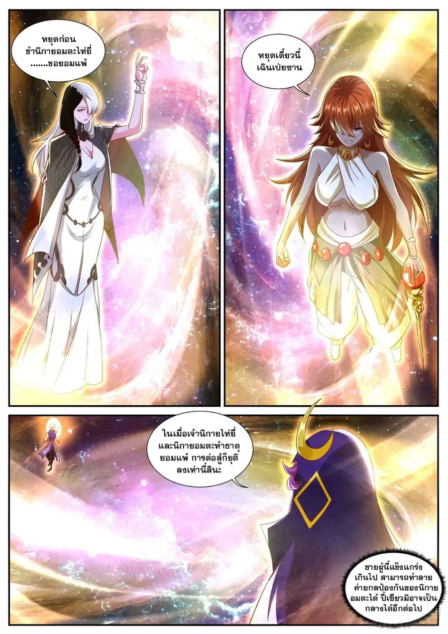 Rebirth Of The Urban Immortal Cultivator ตอนที่ 748 หน้า 4
