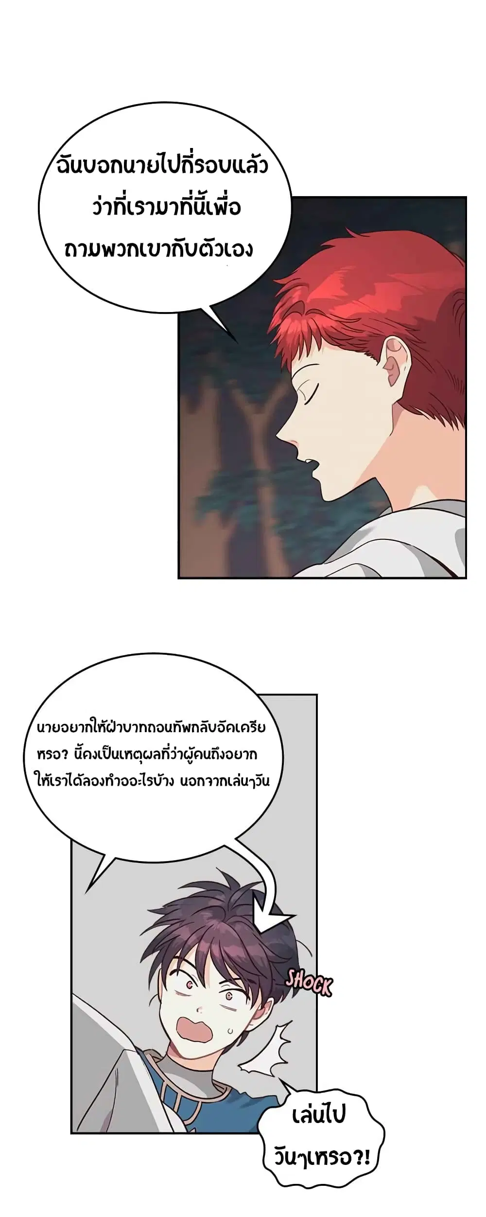 The Knight and Her Emperor ตอนที่ 19 หน้า 7