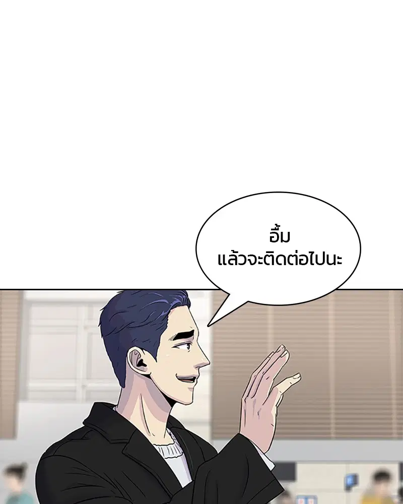 Kitchen Soldier ตอนที่ 43 หน้า 53