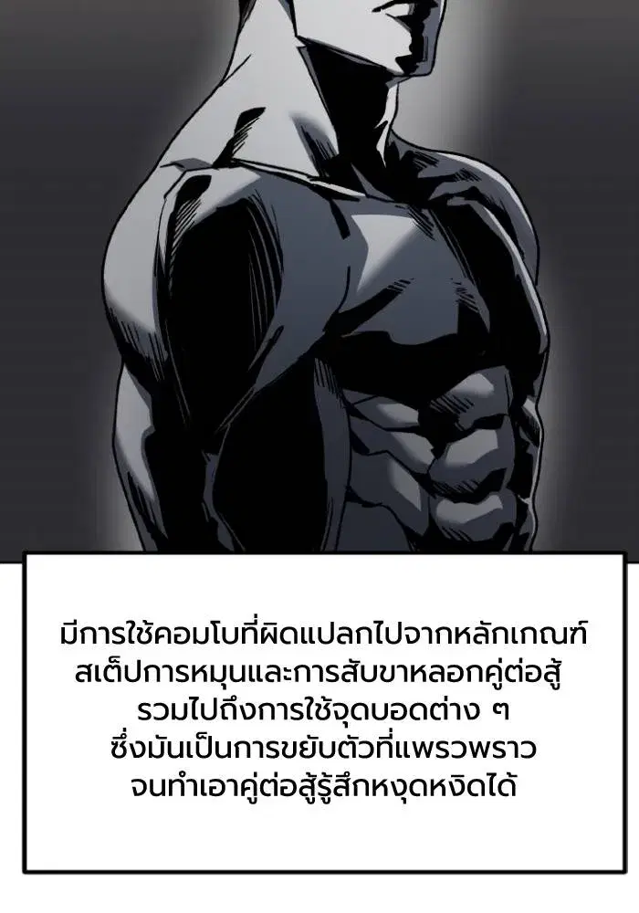 King of the Octagon ตอนที่ 98 หน้า 47