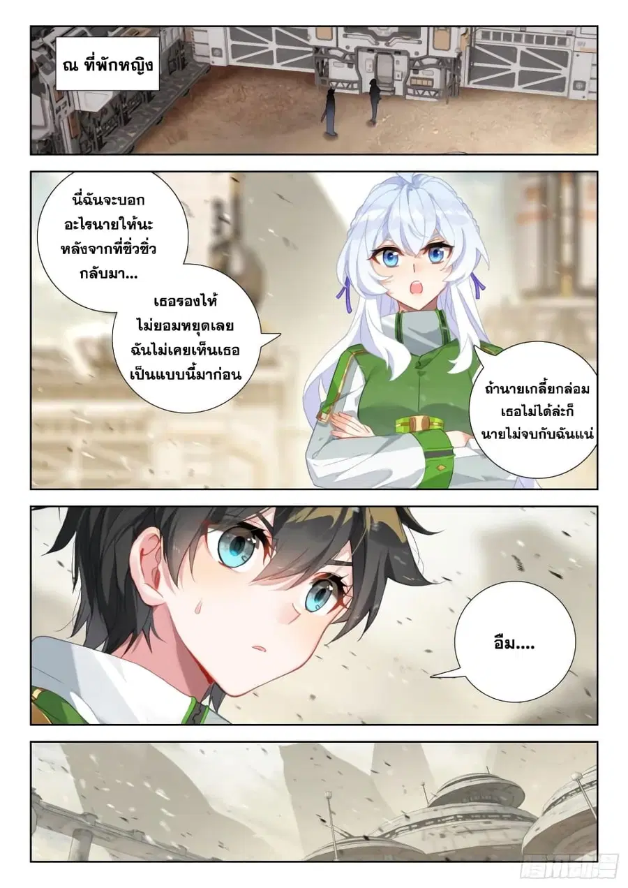Douluo Dalu IV ตอนที่ 307 หน้า 3