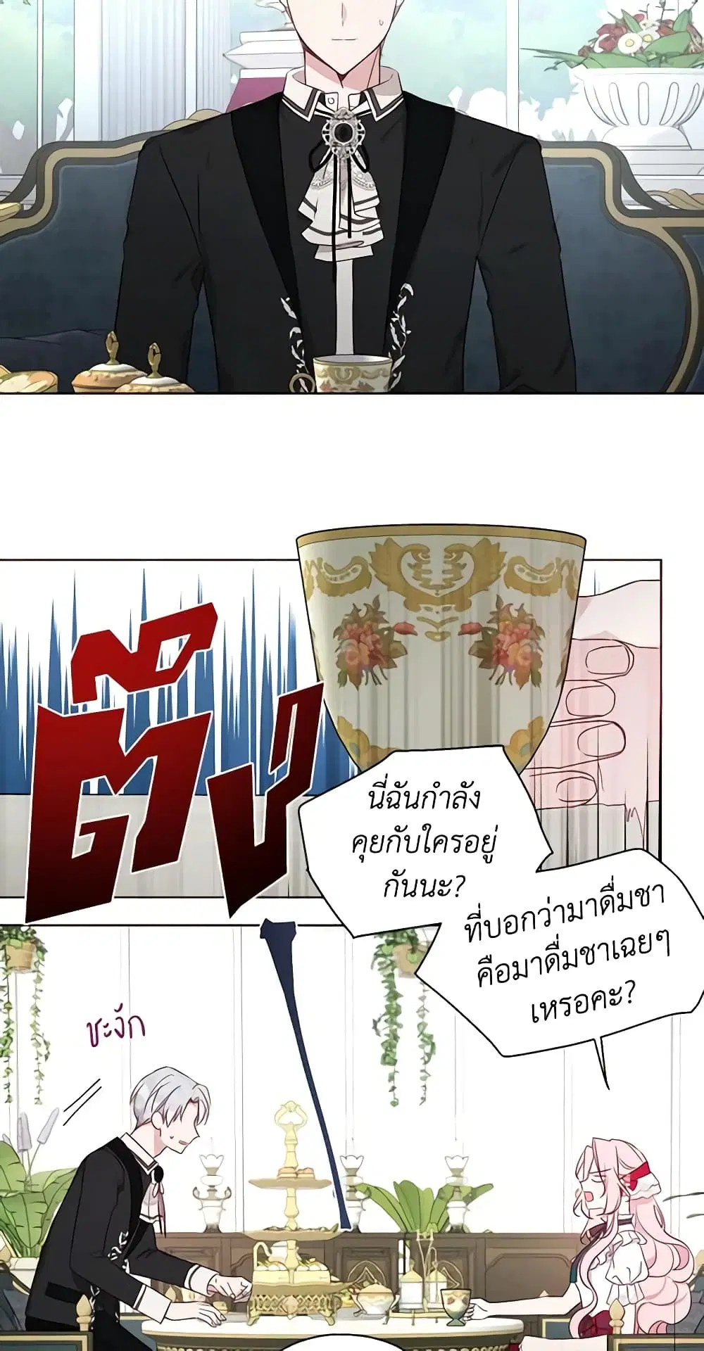 Seduce the Villain’s Father ตอนที่ 136 หน้า 25