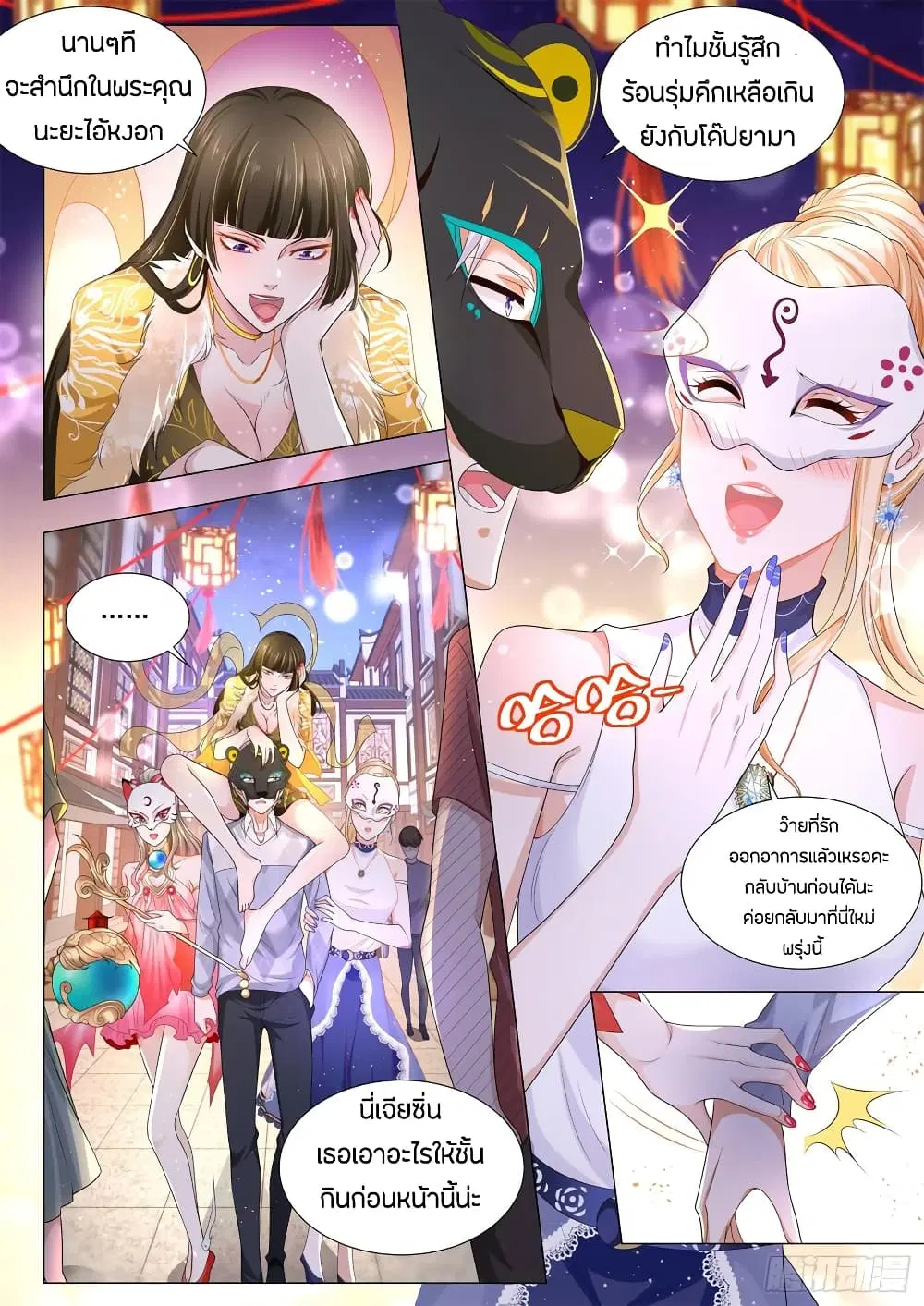 Shen Hao’s Heavenly Fall System ตอนที่ 98 หน้า 6