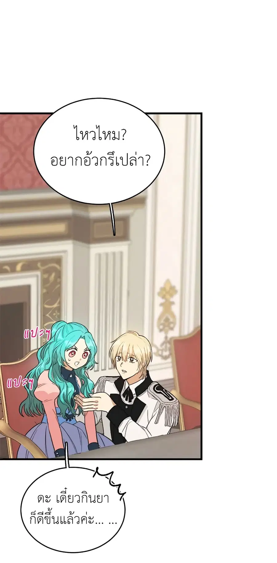 The Young Lady Is a Royal Chef ตอนที่ 47 หน้า 41