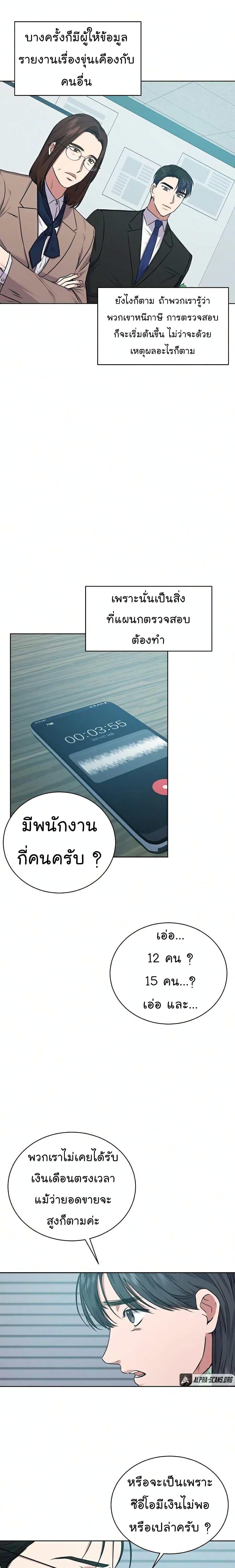 National Tax Service Thug ตอนที่ 8 หน้า 3