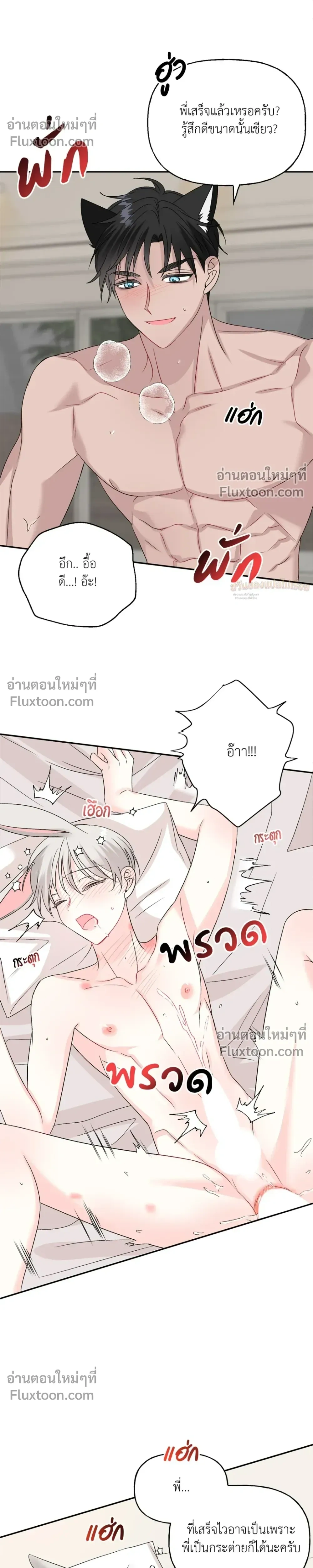 It’s a Scam! – แบบนี้มันหลอกกันนี่นา! ตอนที่ 6 หน้า 17