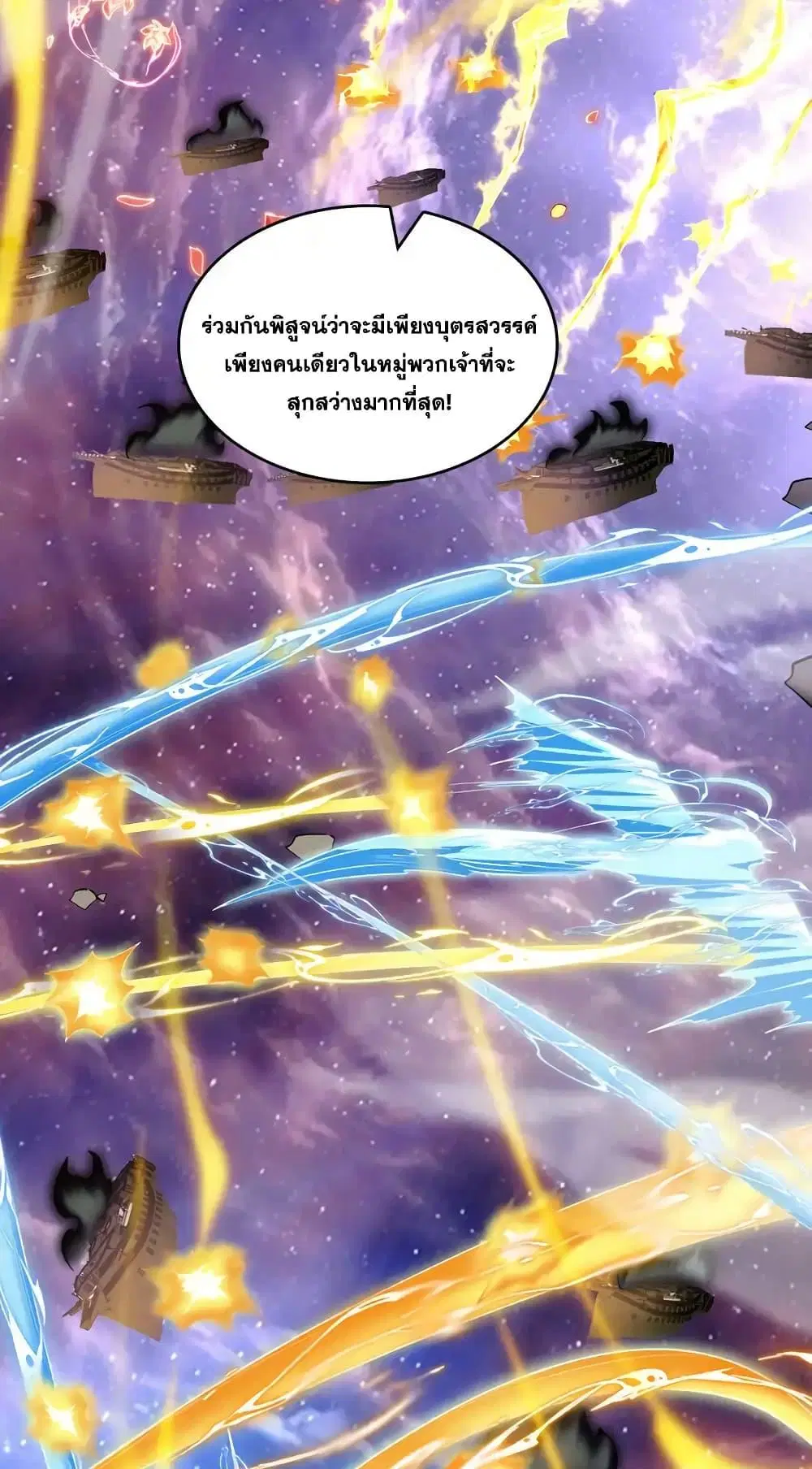 I Can Become A Sword God ตอนที่ 90 หน้า 22