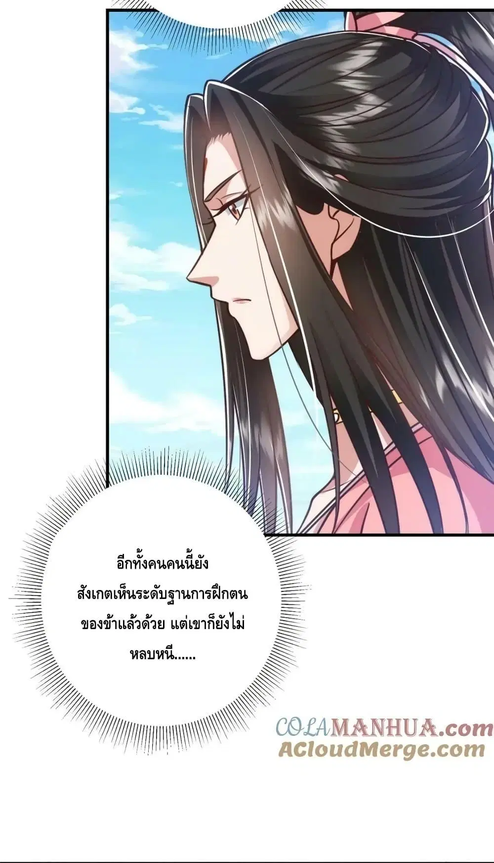 Keep A Low Profile ตอนที่ 215 หน้า 18