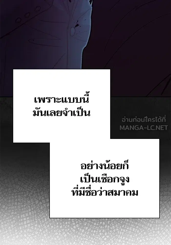 The S-Classes That I Raised (My S-Class Hunters) ตอนที่ 110 หน้า 96