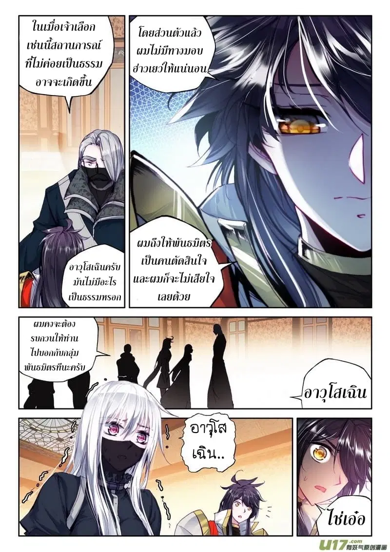 Shen Yin Wang Zuo ตอนที่ 107 หน้า 17