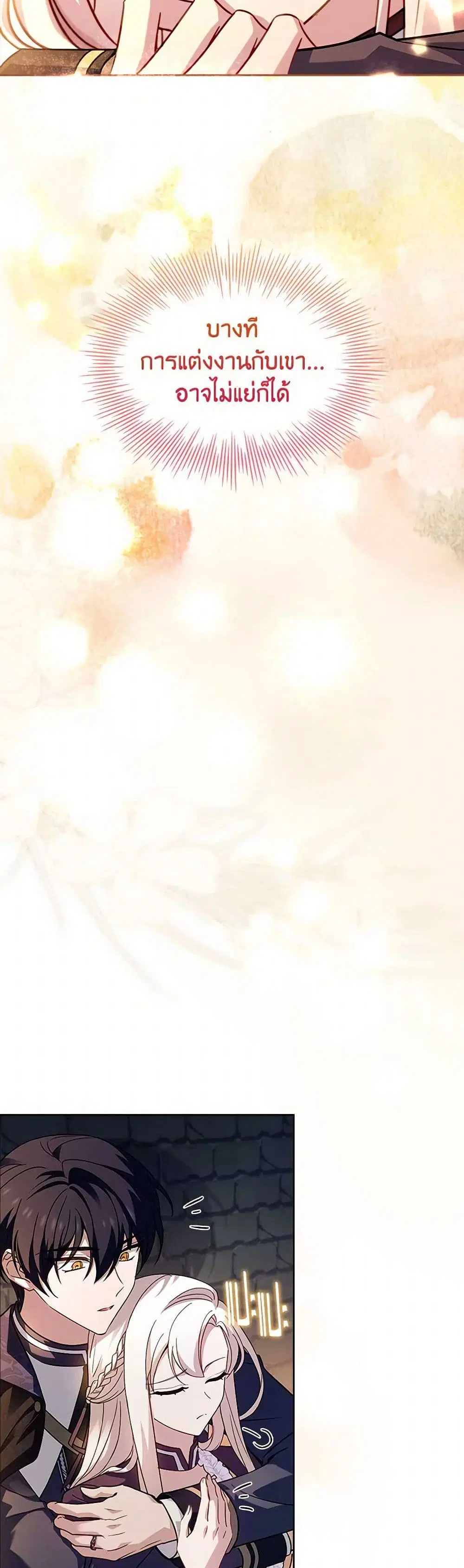 The Lady Needs a Break ตอนที่ 149 หน้า 27