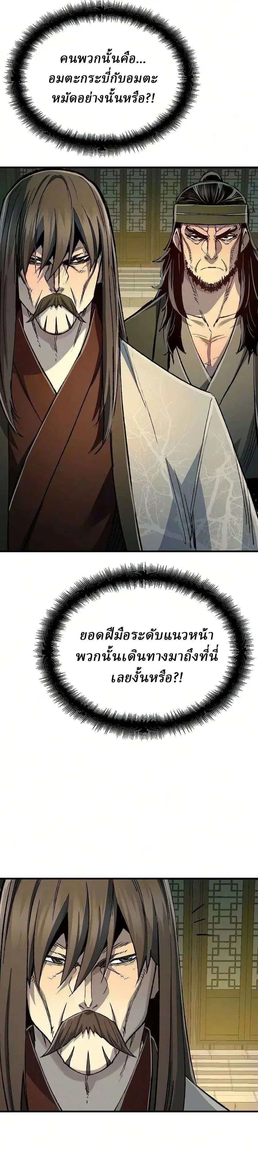 Reborn As The Heavenly Demon ตอนที่ 135 หน้า 37