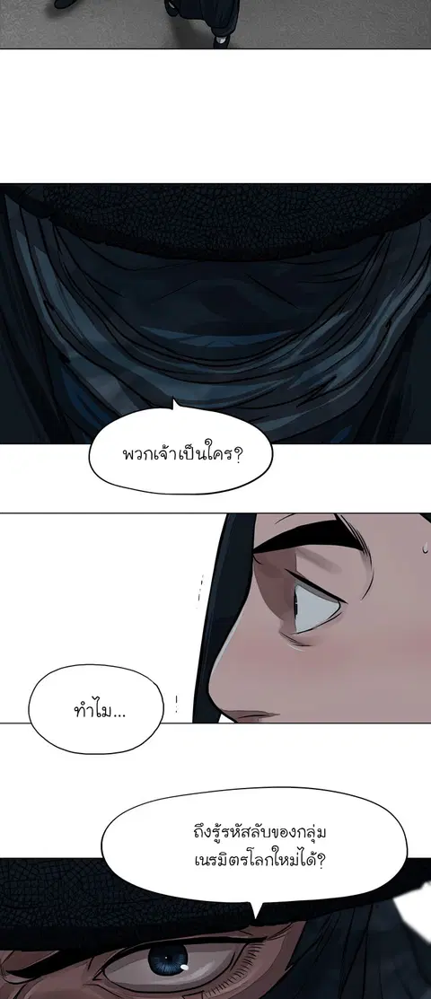 Escort Warrior ตอนที่ 56 หน้า 37
