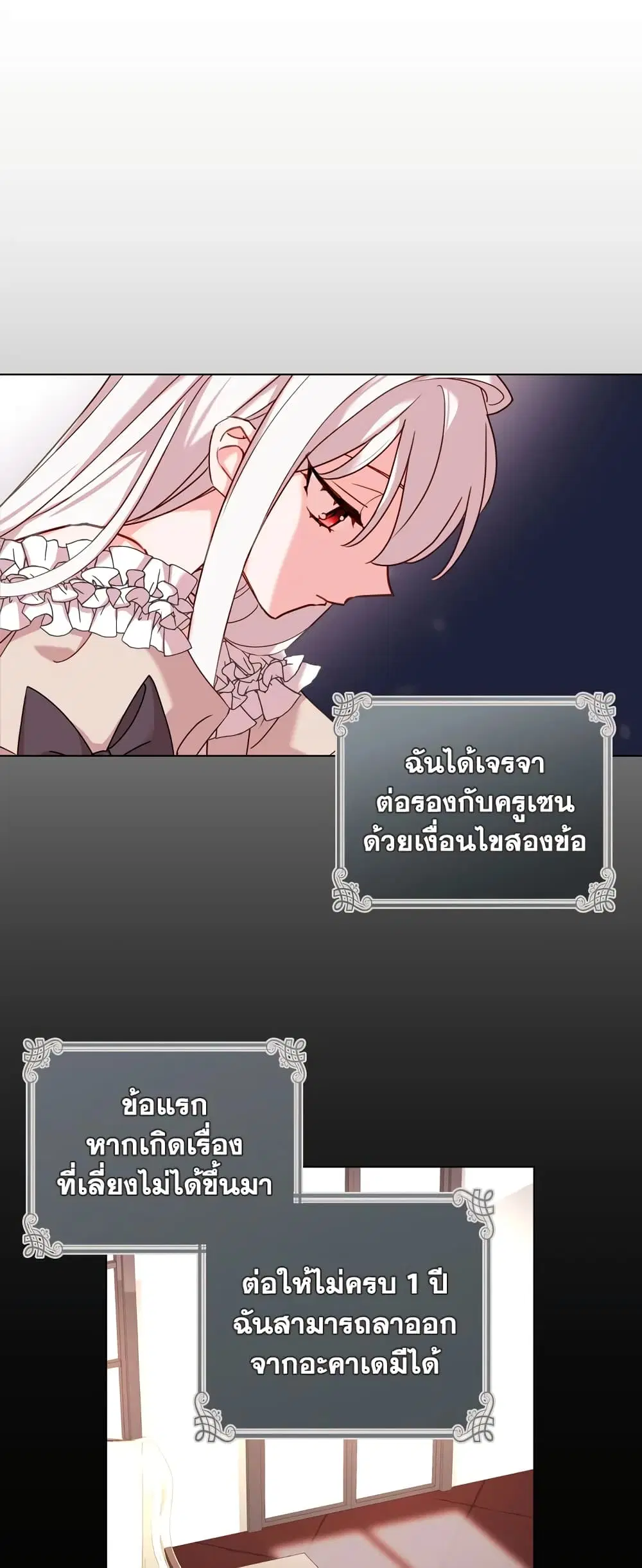 The Lady Needs a Break ตอนที่ 10 หน้า 6