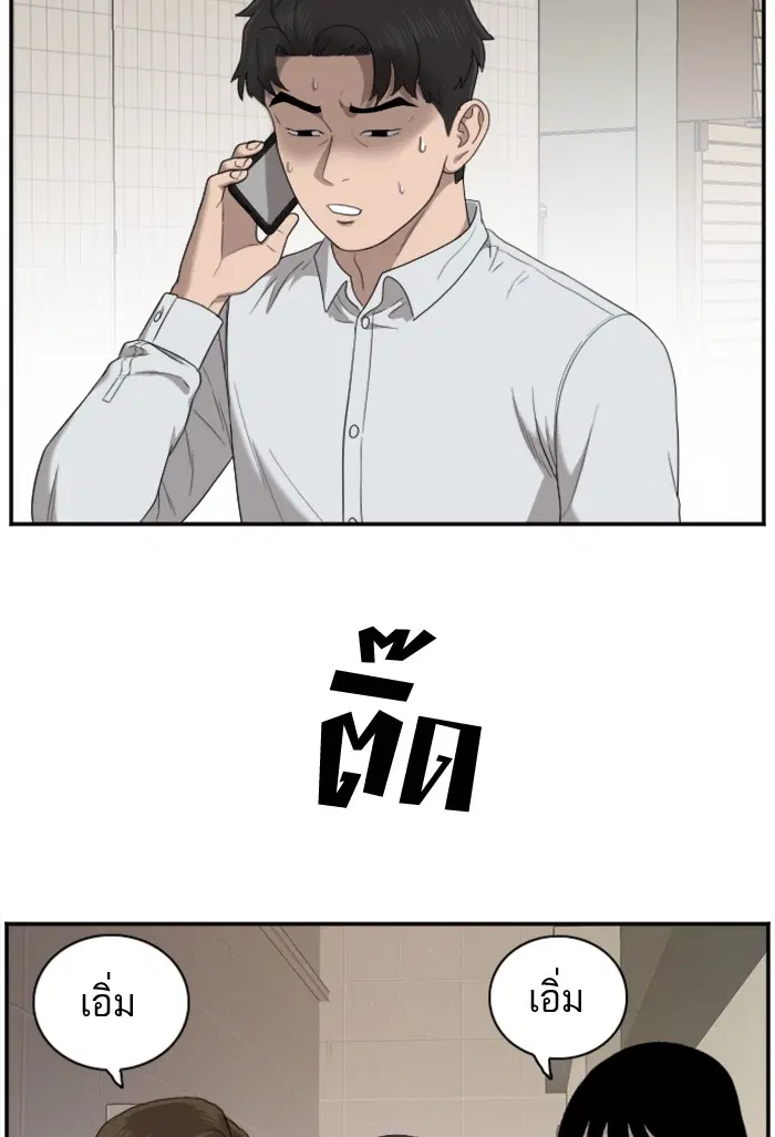 Bad Guy ตอนที่ 31 หน้า 73