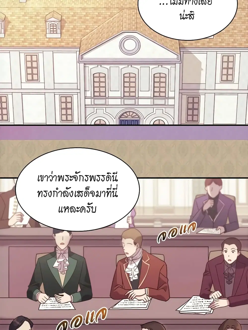 What It Takes to be a Villainess ตอนที่ 156 หน้า 9